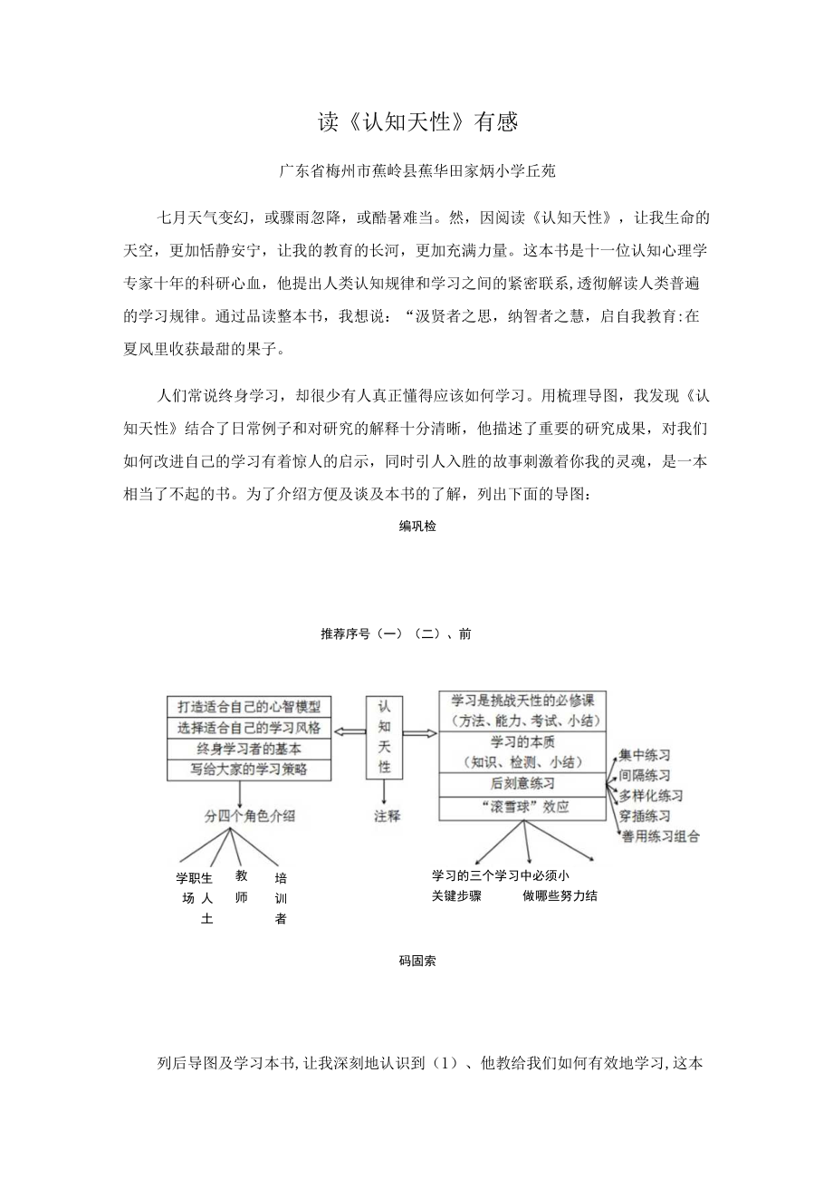 读《认知天性》有感.docx_第1页