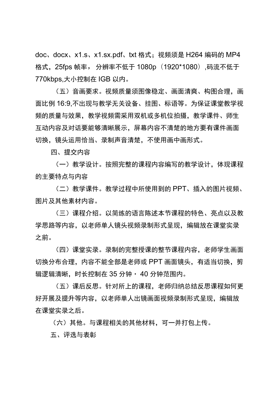 安徽省智慧课堂示范课程征集活动方案.docx_第2页