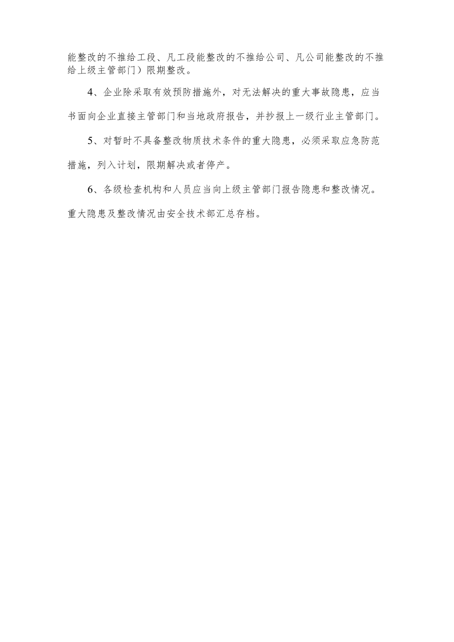 安全检查和隐患整改制度.docx_第3页