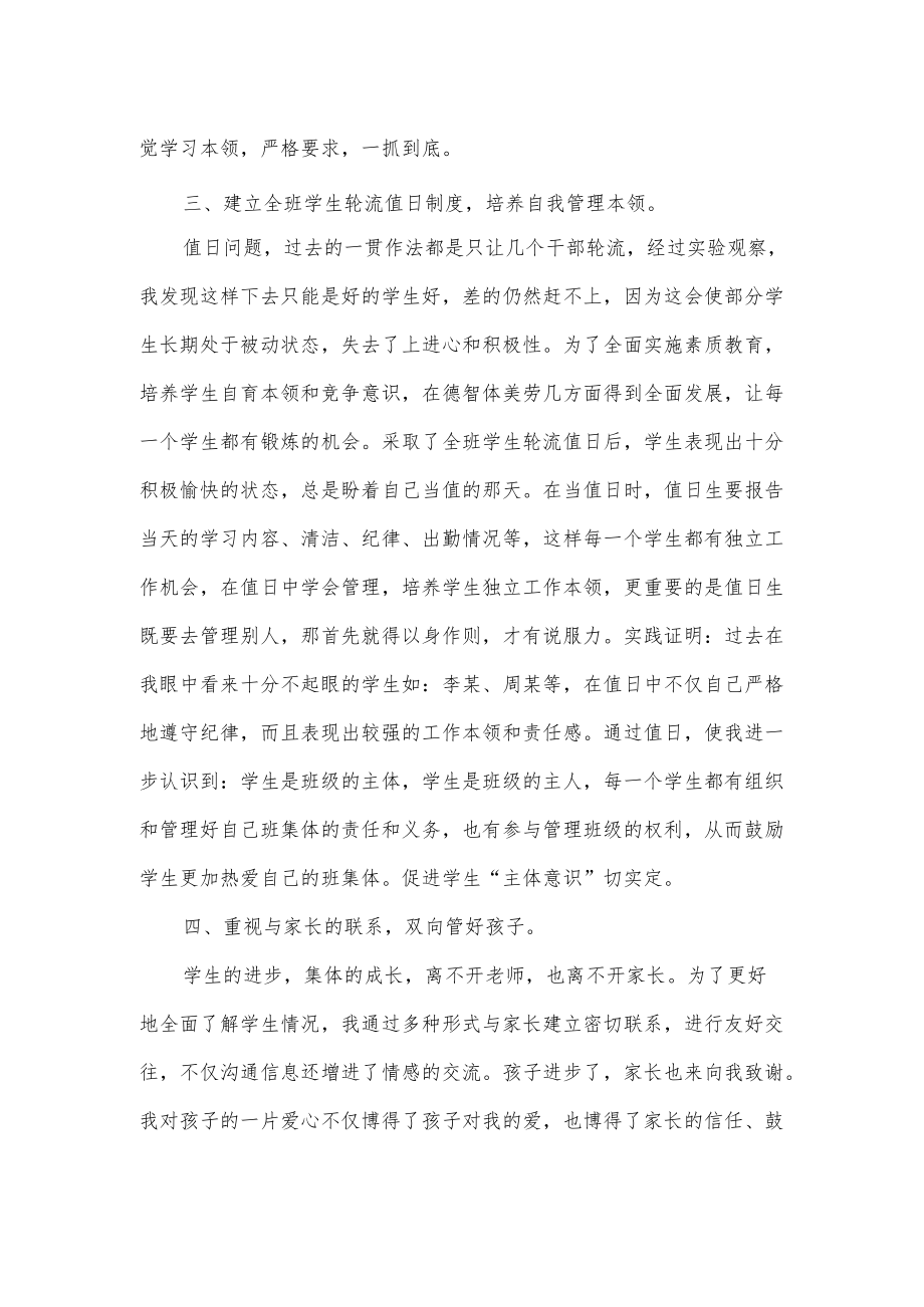 班级管理工作总结.docx_第2页