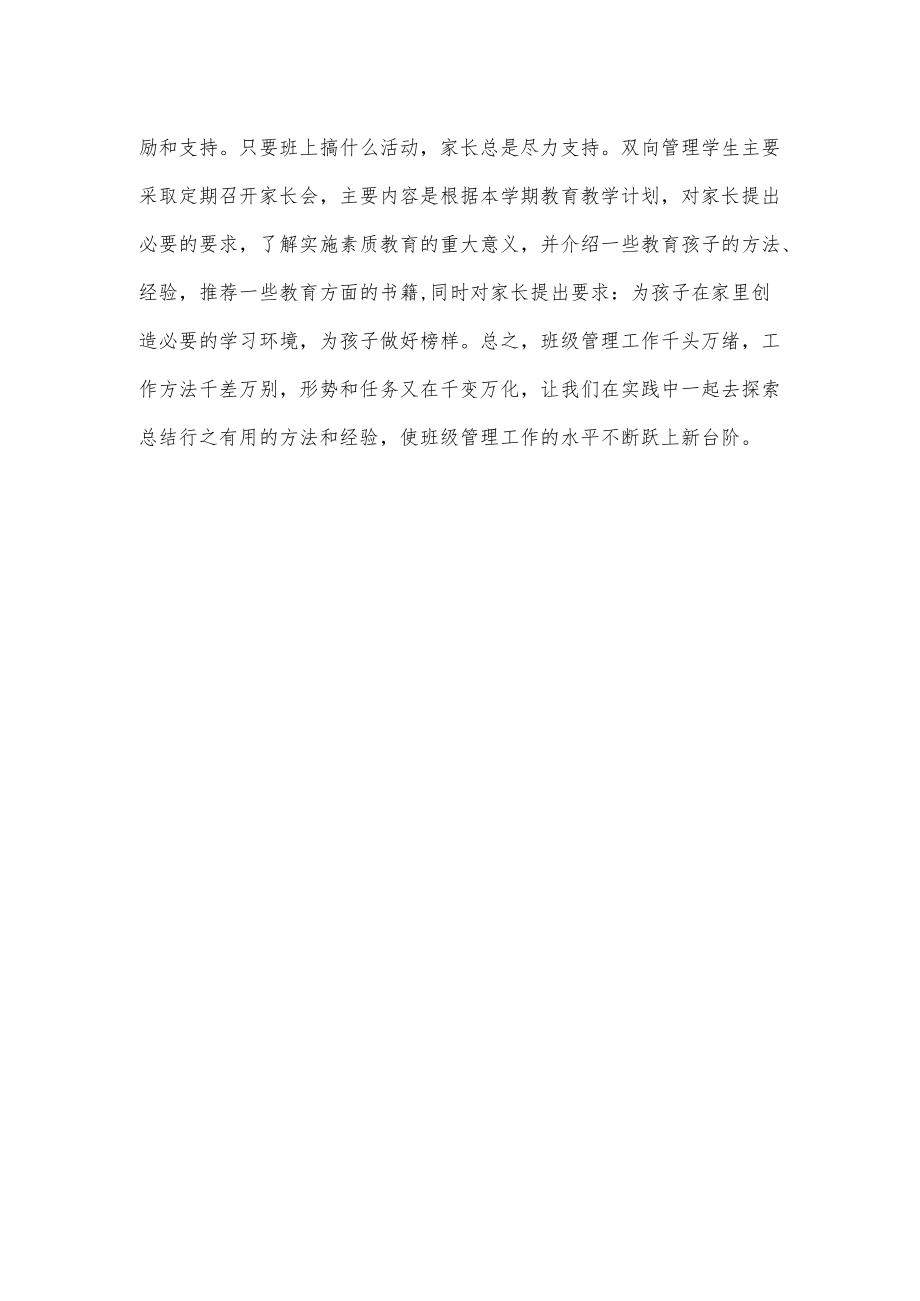 班级管理工作总结.docx_第3页