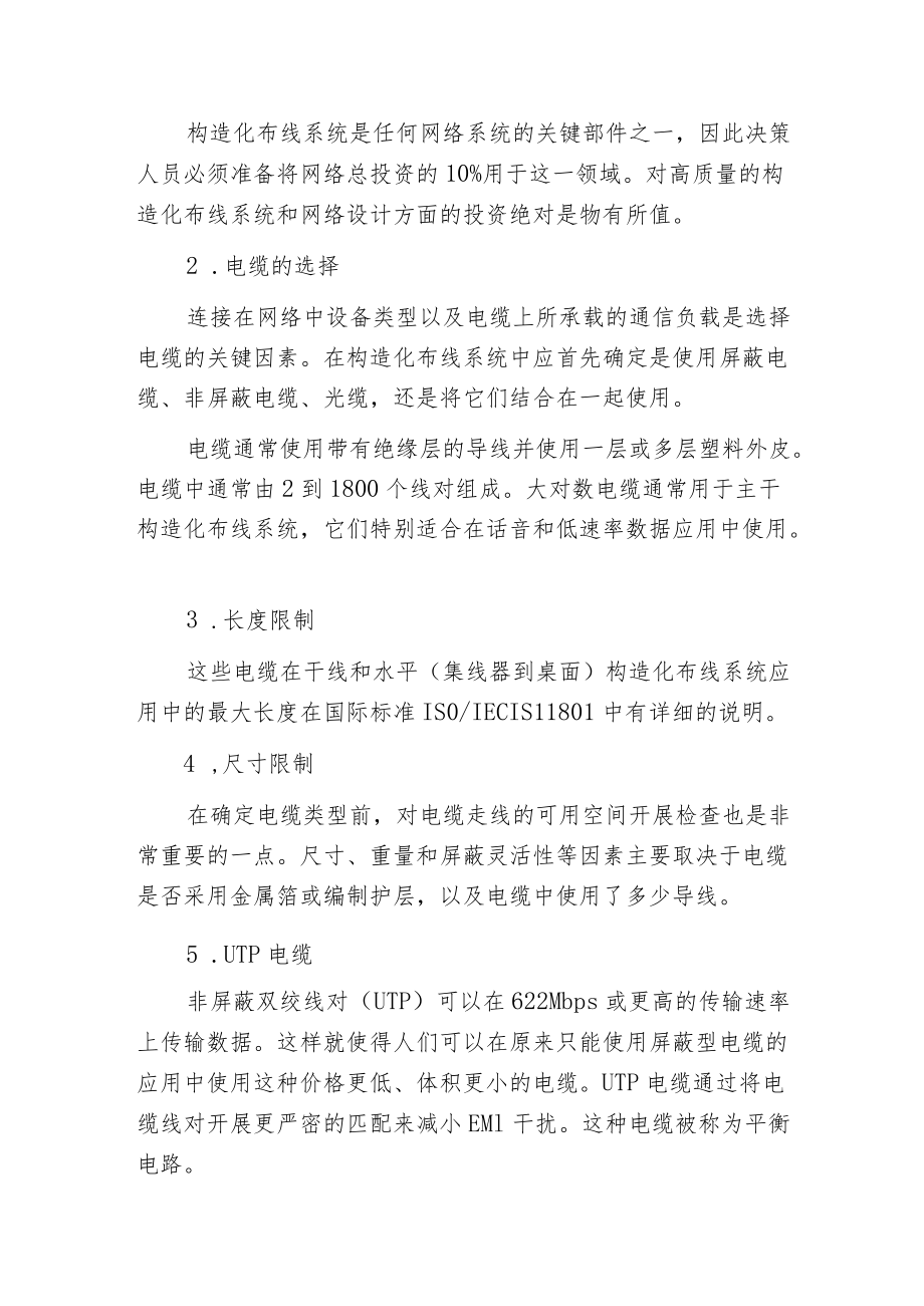 构造化布线系统完全详解.docx_第2页