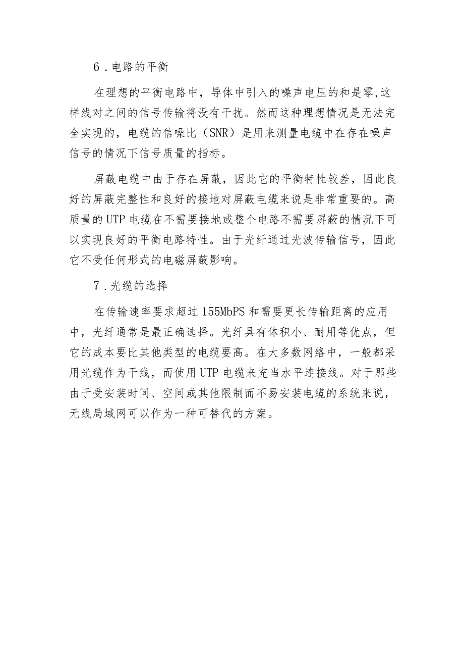 构造化布线系统完全详解.docx_第3页