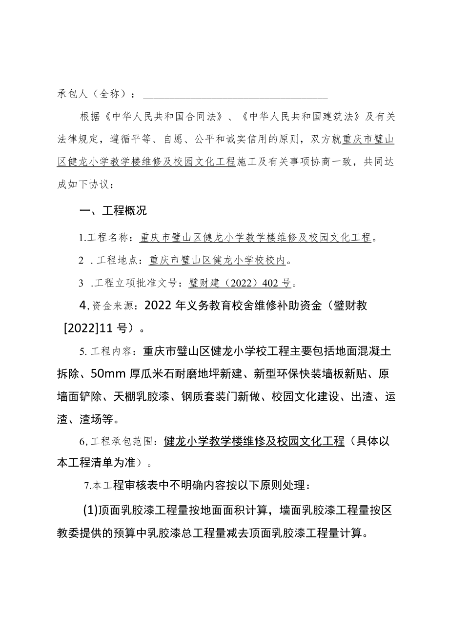 重庆市璧山区健龙小学教学楼维修及校园文化工程.docx_第2页