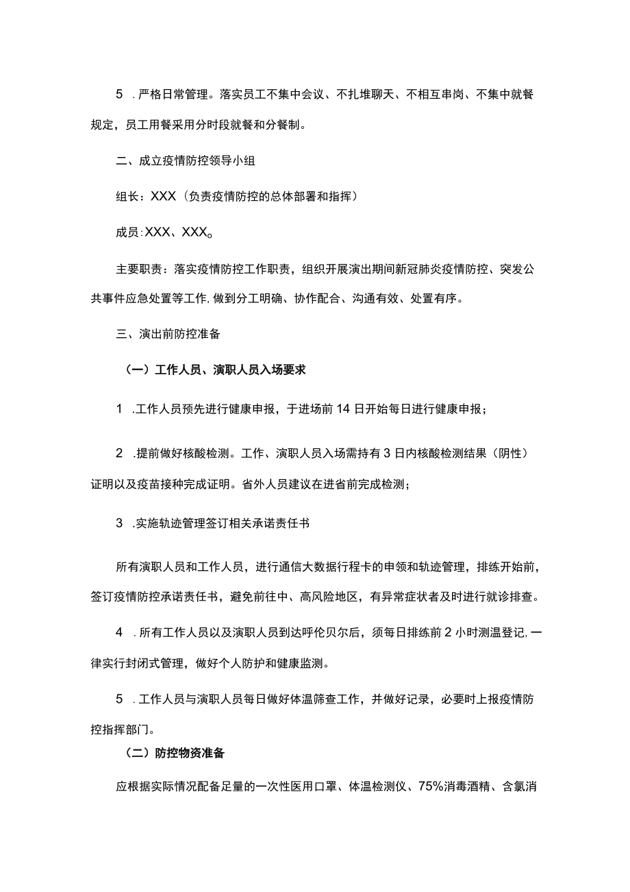 演出疫情防控工作方案.docx_第3页