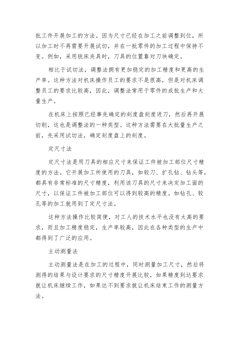 机械加工中尺寸精度的测量方法.docx_第2页