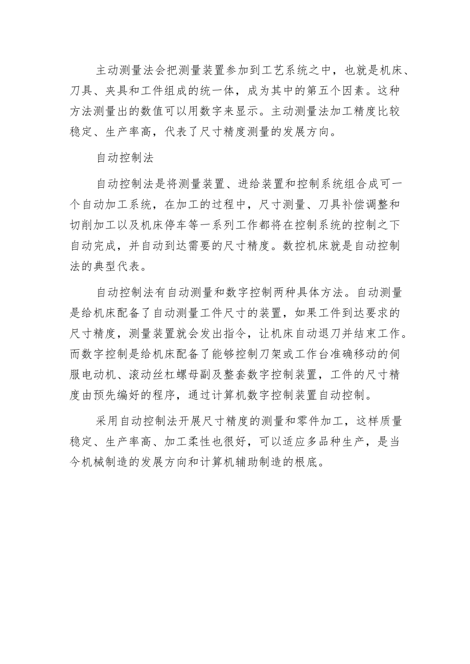 机械加工中尺寸精度的测量方法.docx_第3页