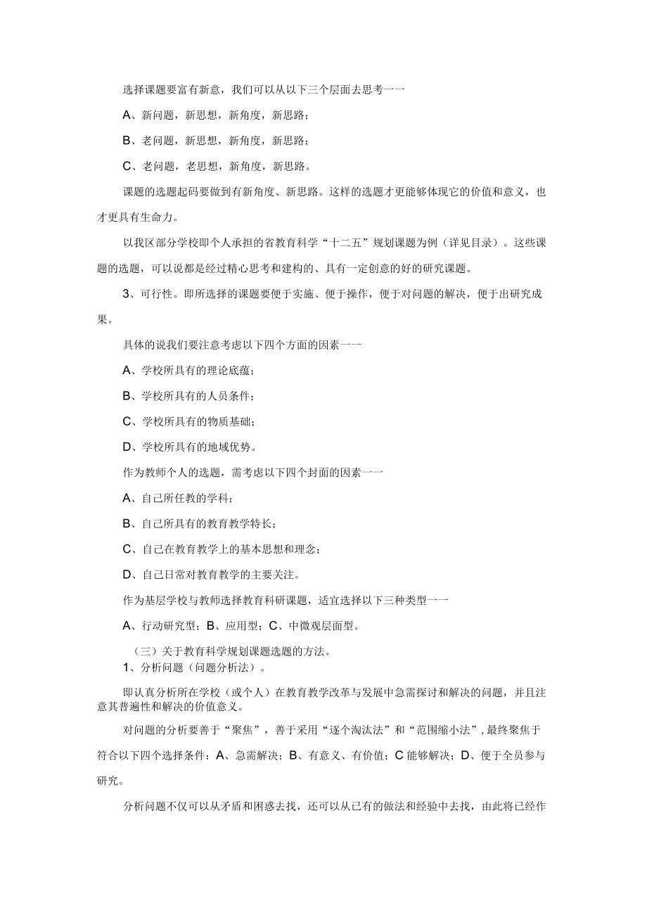 教育科学“十二五”规划课题选题、设计与申报指要.docx_第3页