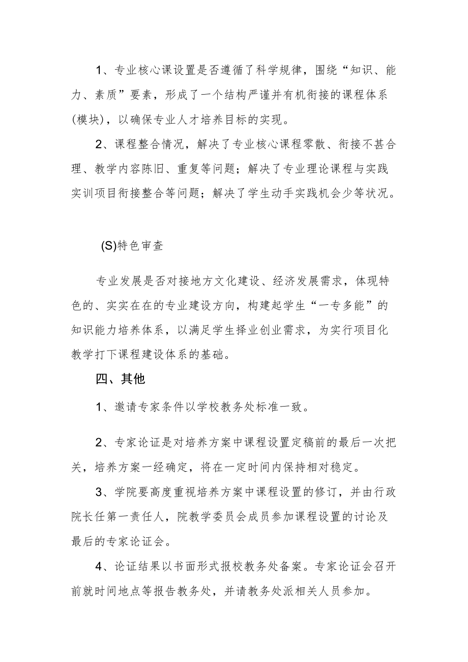 学院课程设置论证制度.docx_第2页