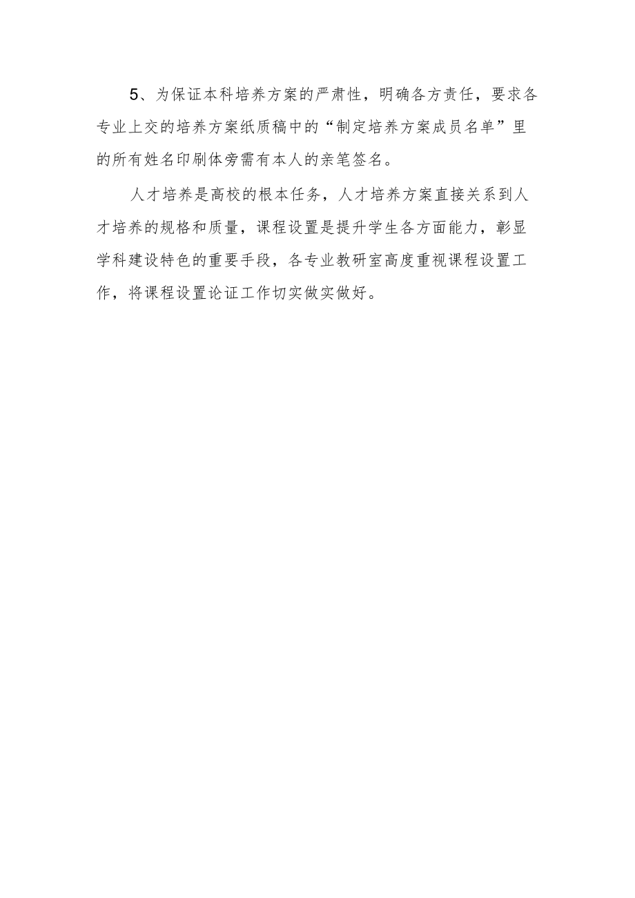 学院课程设置论证制度.docx_第3页