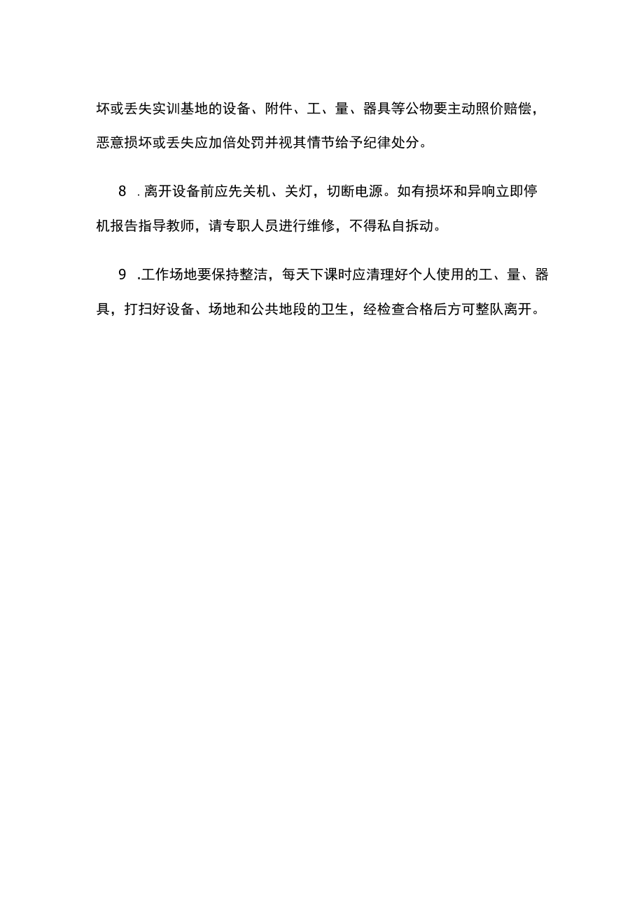 实训基地教学管理制度.docx_第2页