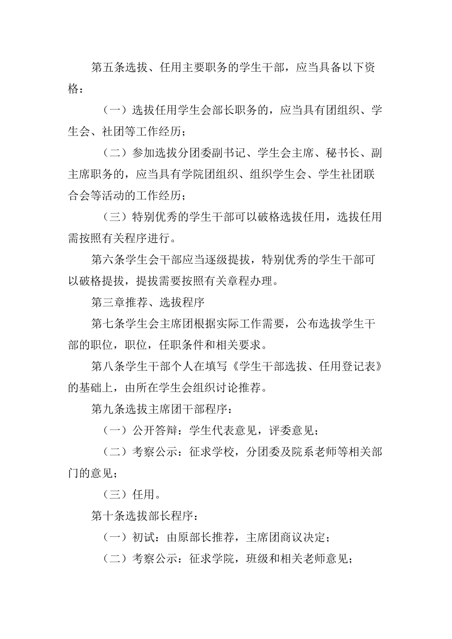 教育系学生会管理制度.docx_第2页