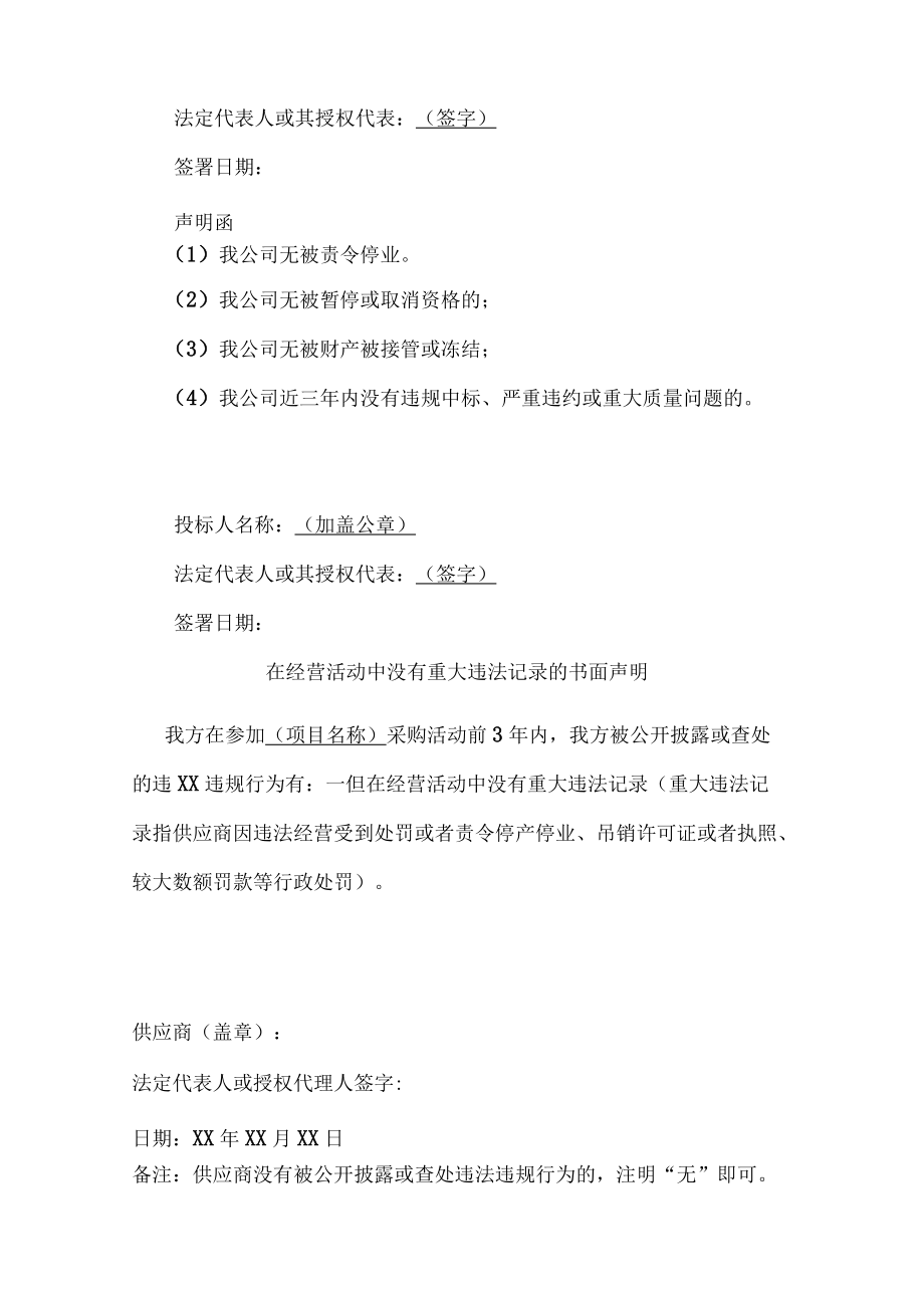 民营企业经营活动无重大违法记录声明.docx_第2页