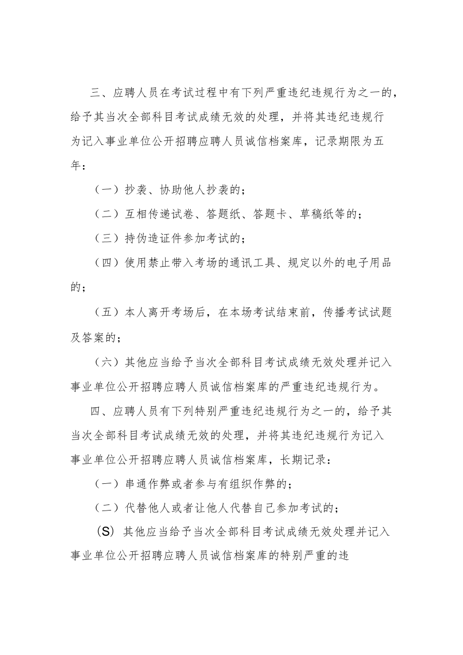 违规违纪处理规定.docx_第3页