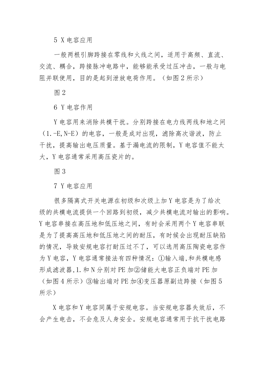 开关电源中X电容与Y电容的作用.docx_第2页