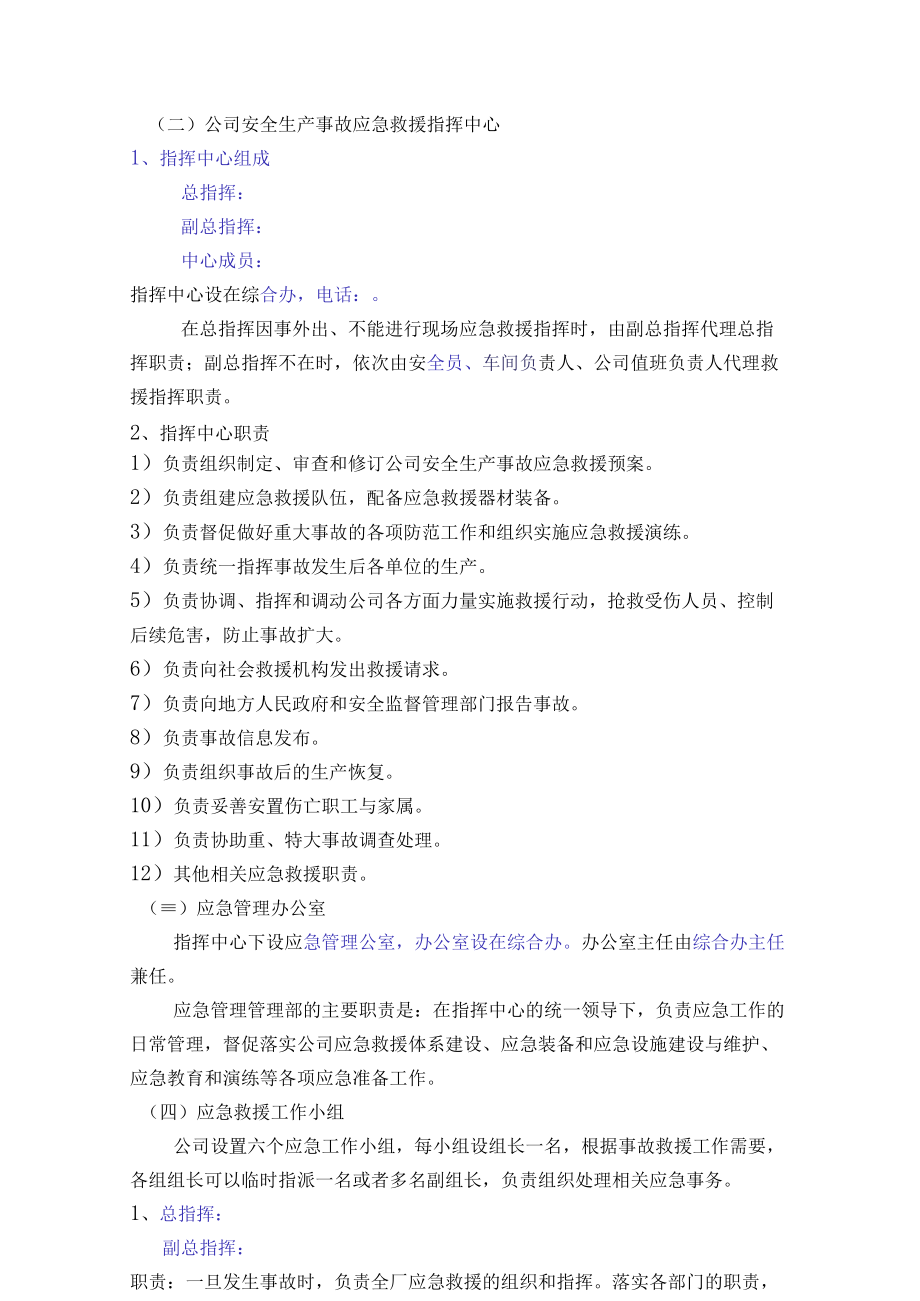 车床锯床机械加工公司生产区安全生产事故应急救援预案.docx_第3页