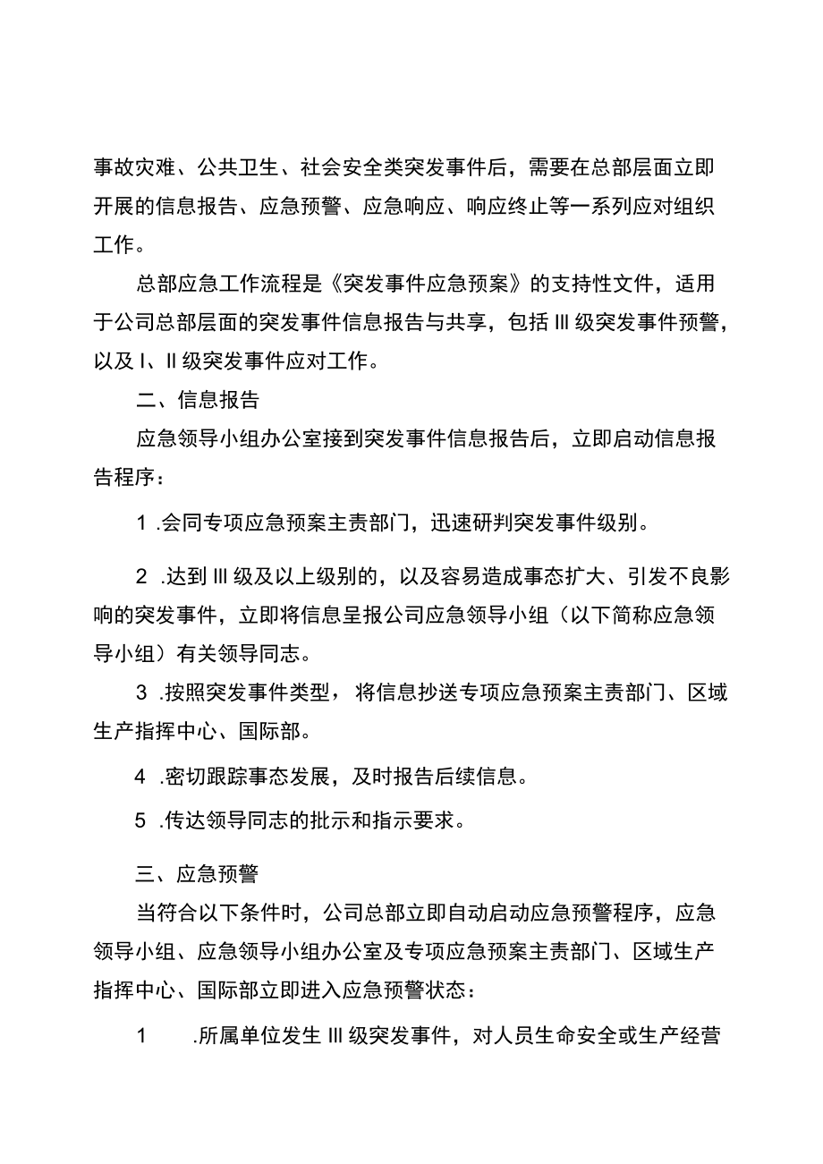 工程公司总部应急工作流程.docx_第2页