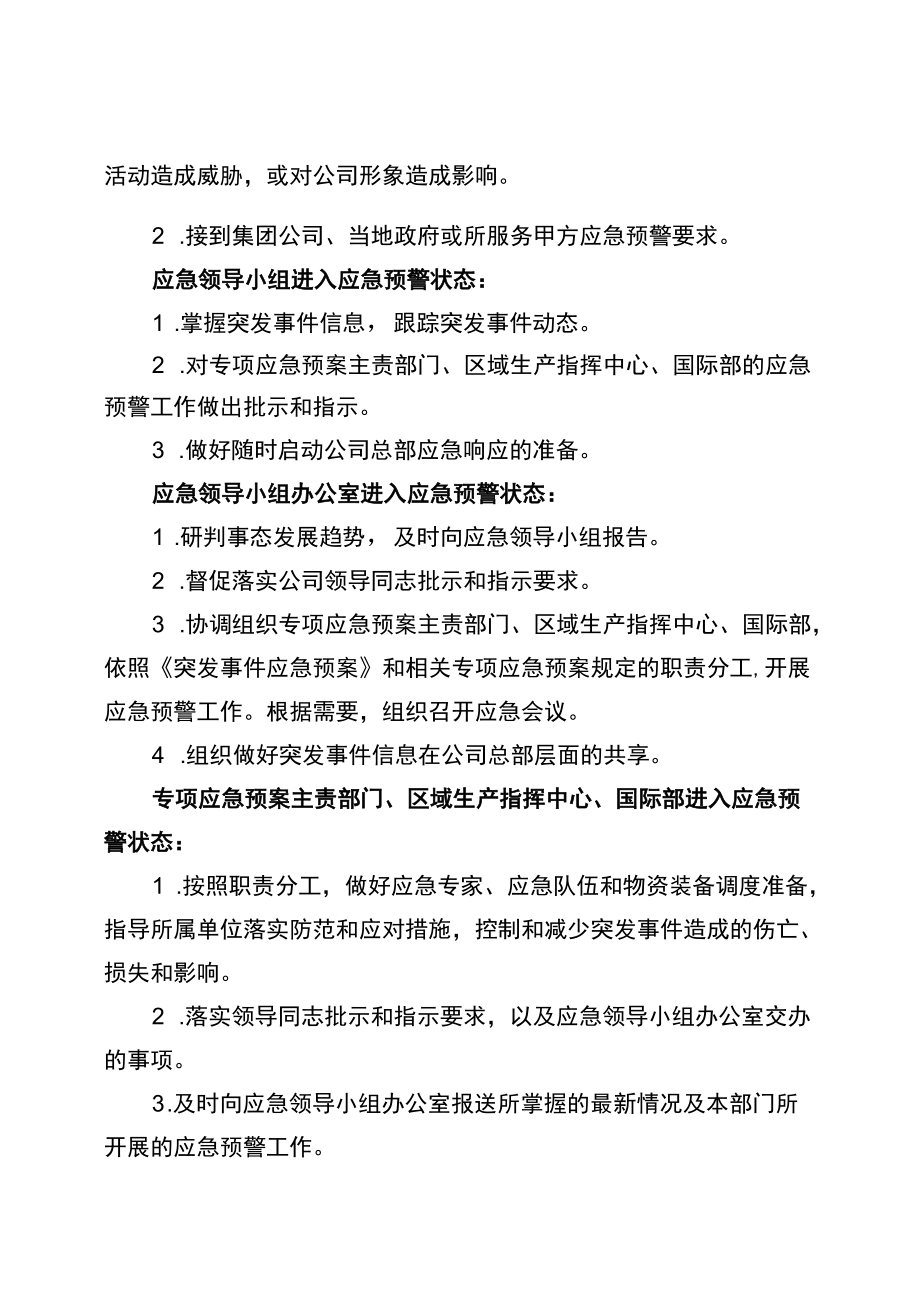 工程公司总部应急工作流程.docx_第3页