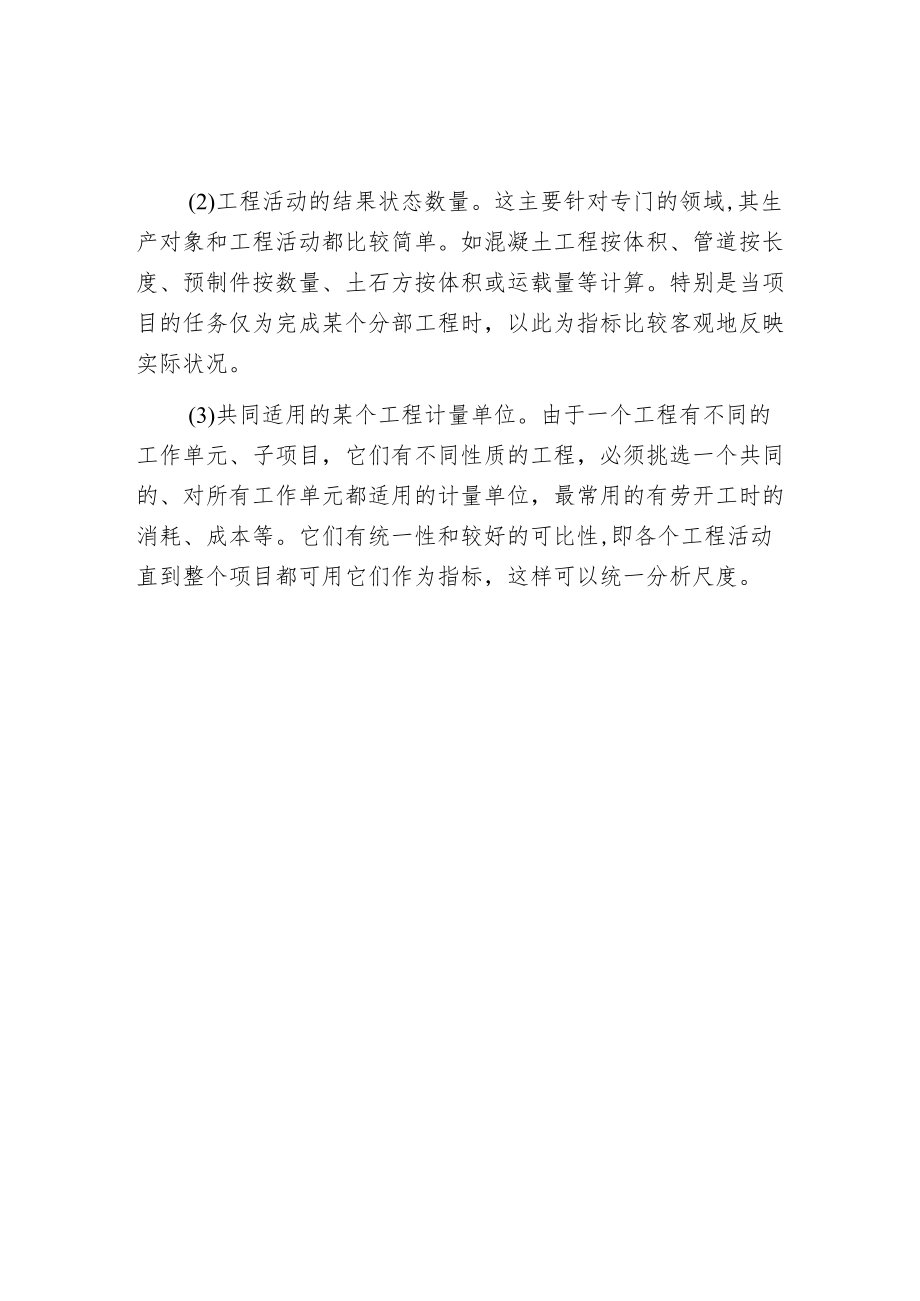 工程项目进度控制基本概念.docx_第2页