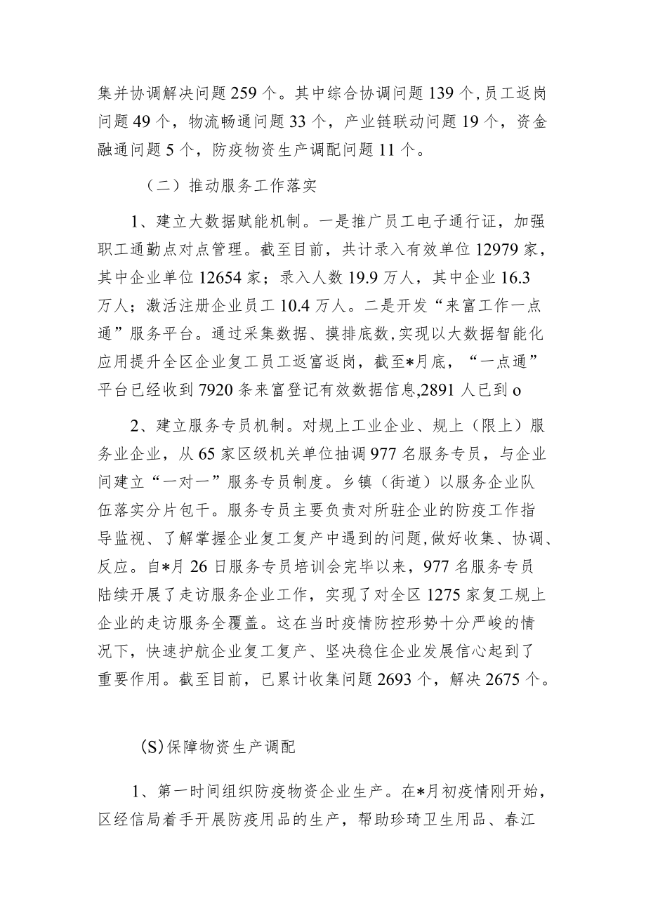 服务企业工作总结.docx_第2页