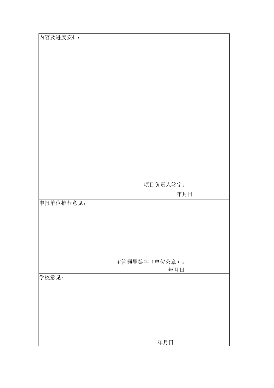 首都师范大学2021年课程思政案例库建设项目申报书.docx_第3页