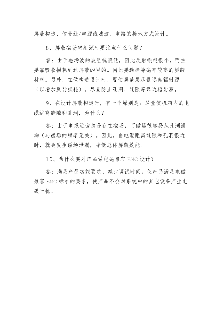 常见的电磁兼容EMC十问十答.docx_第3页