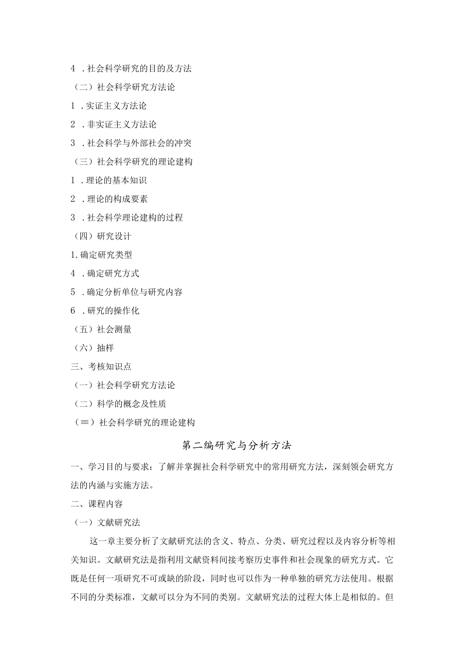 湖北省高等教育自学考试课程考试大纲.docx_第2页