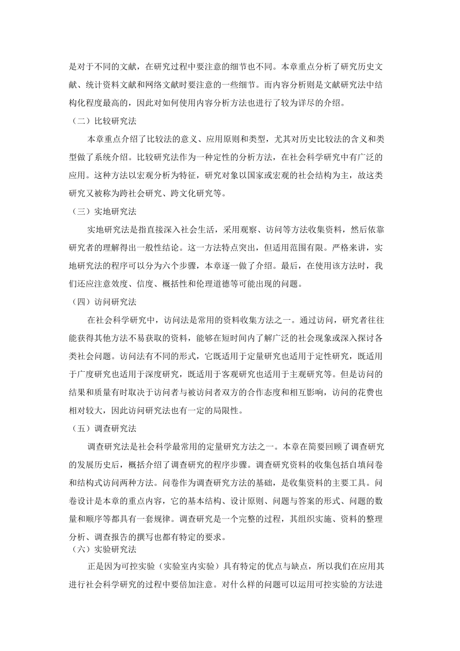 湖北省高等教育自学考试课程考试大纲.docx_第3页