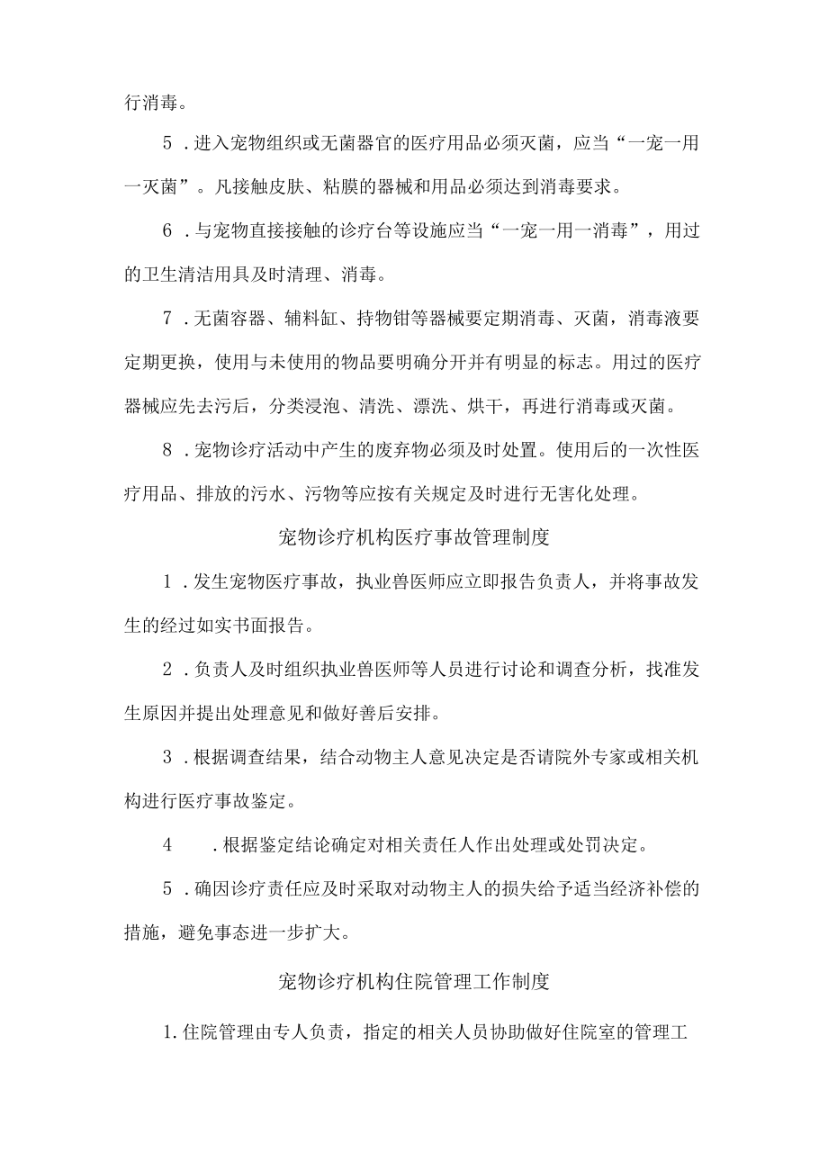 宠物诊疗医院综合管理制度精编.docx_第2页