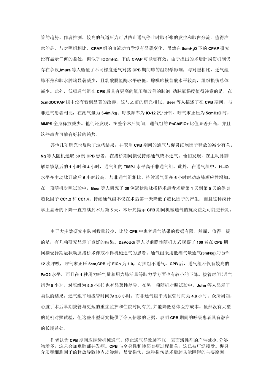 正方辩论体外循环期间应该继续机械通气.docx_第2页