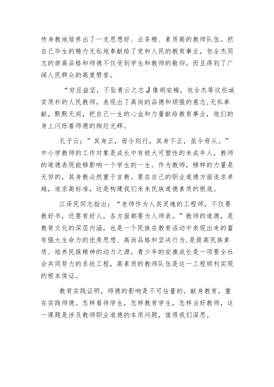 师德师风心得体会——观《廉洁从教以身作则》有感.docx_第2页