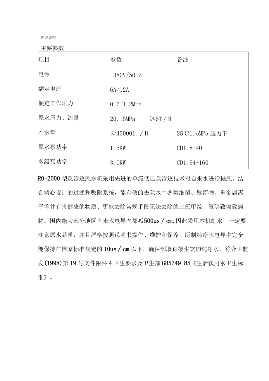 详细说明主要参数备注.docx_第1页