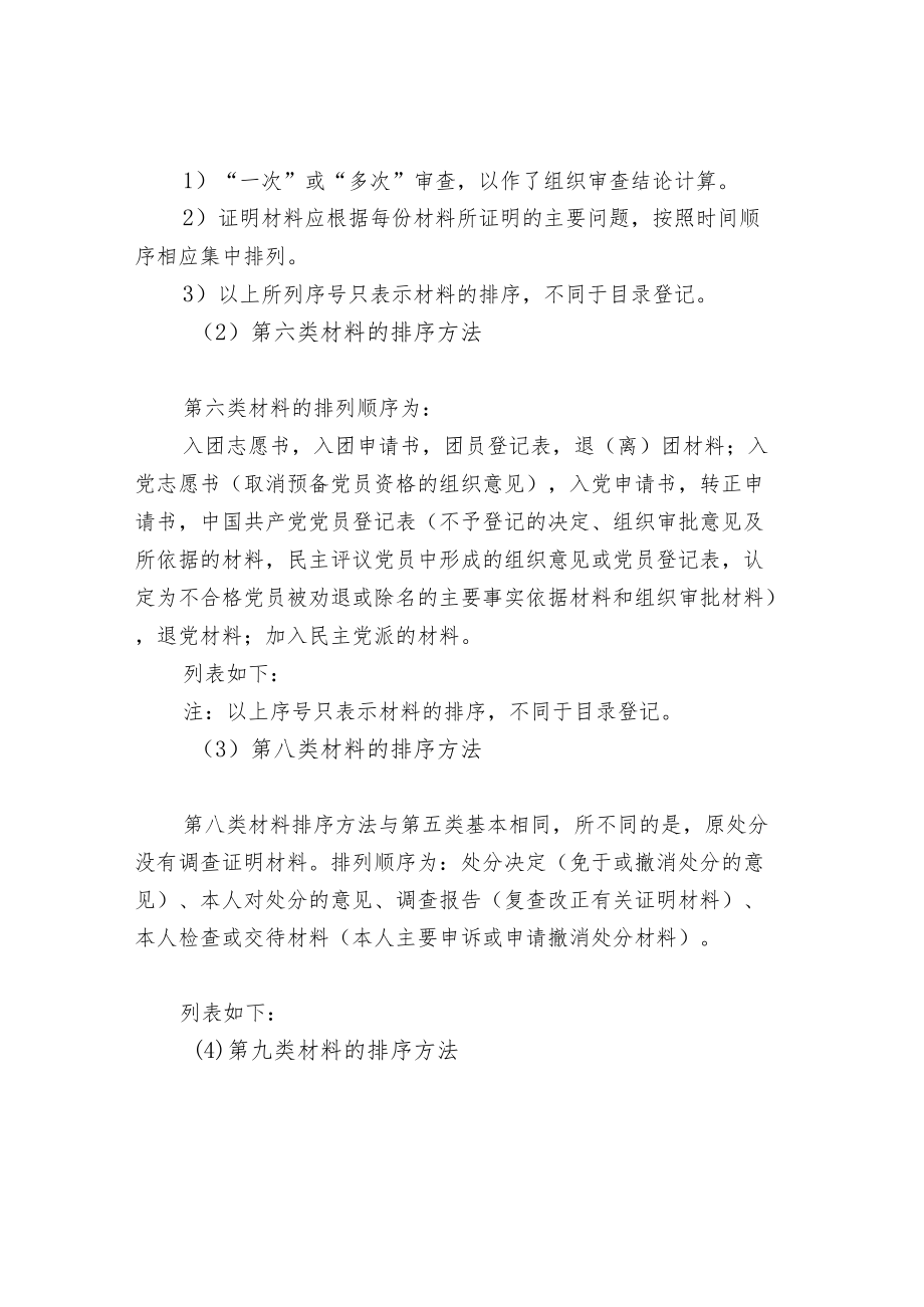 干部人事档案材料的排序.docx_第2页