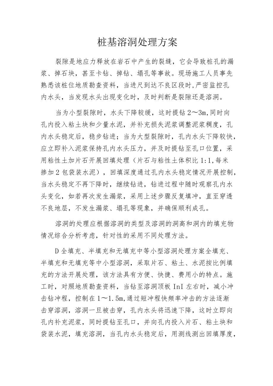 桩基溶洞处理方案.docx_第1页