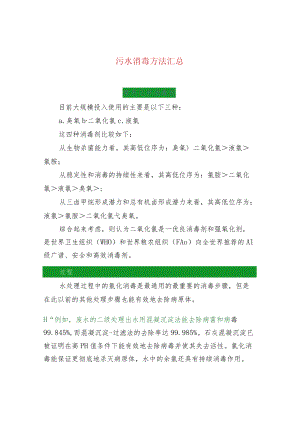 污水消毒方法汇总.docx