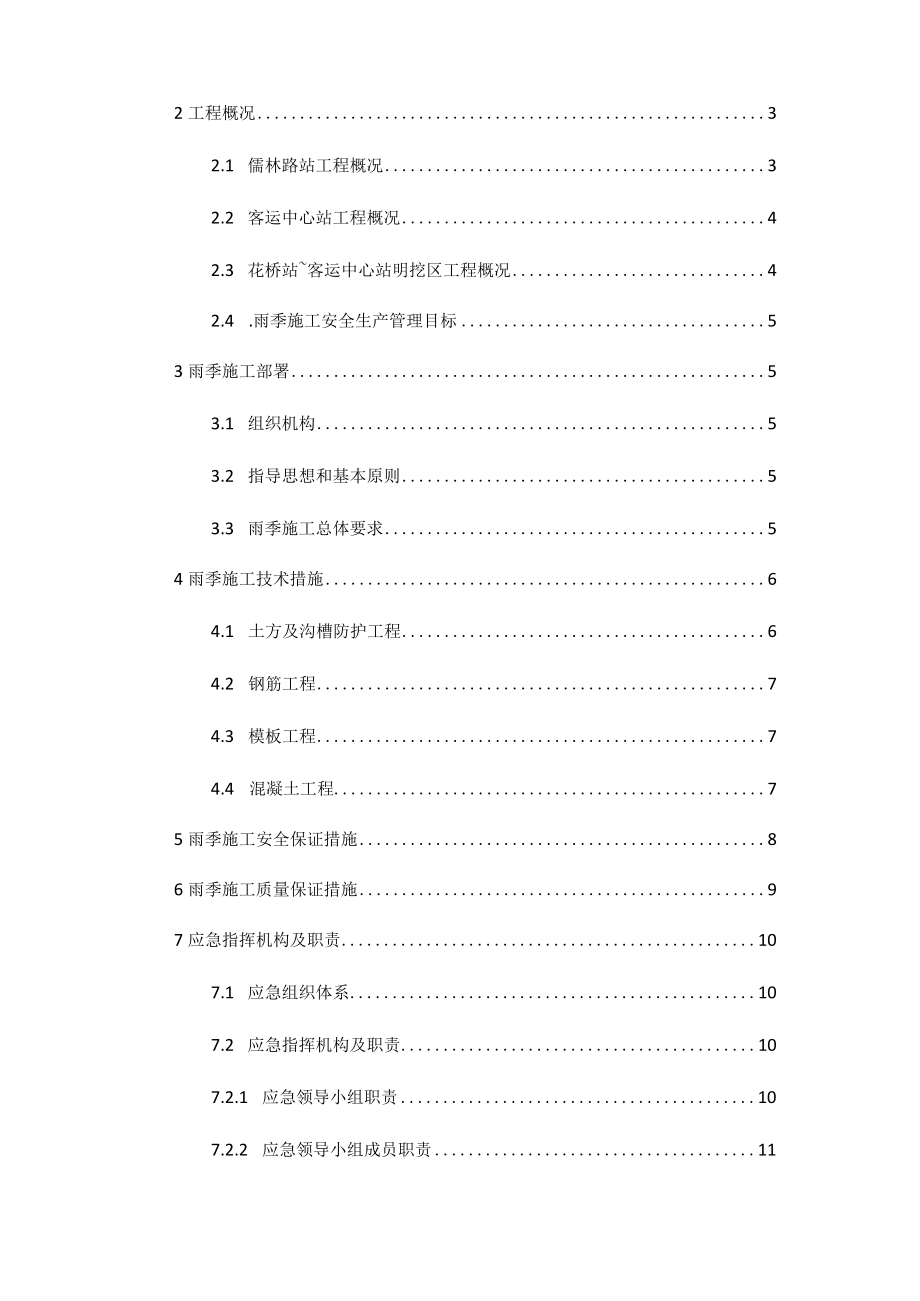 防汛专项施工方案.docx_第2页