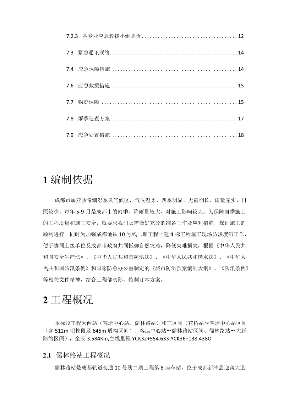 防汛专项施工方案.docx_第3页