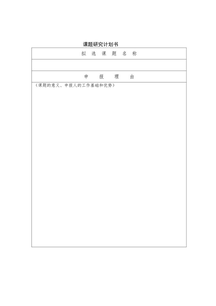 课题研究计划书.docx_第1页