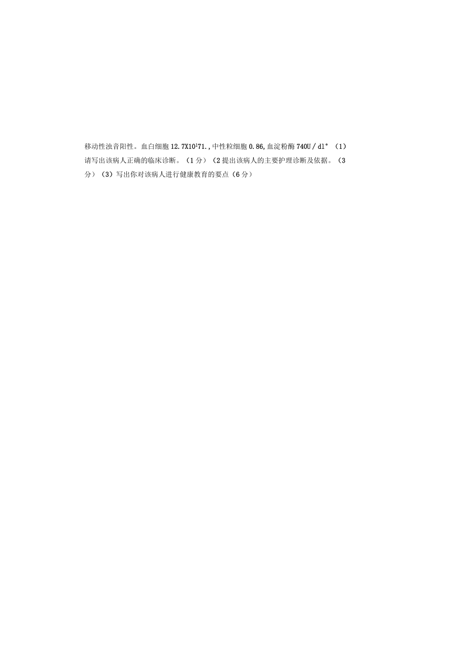 课程内科学二复习资料.docx_第3页