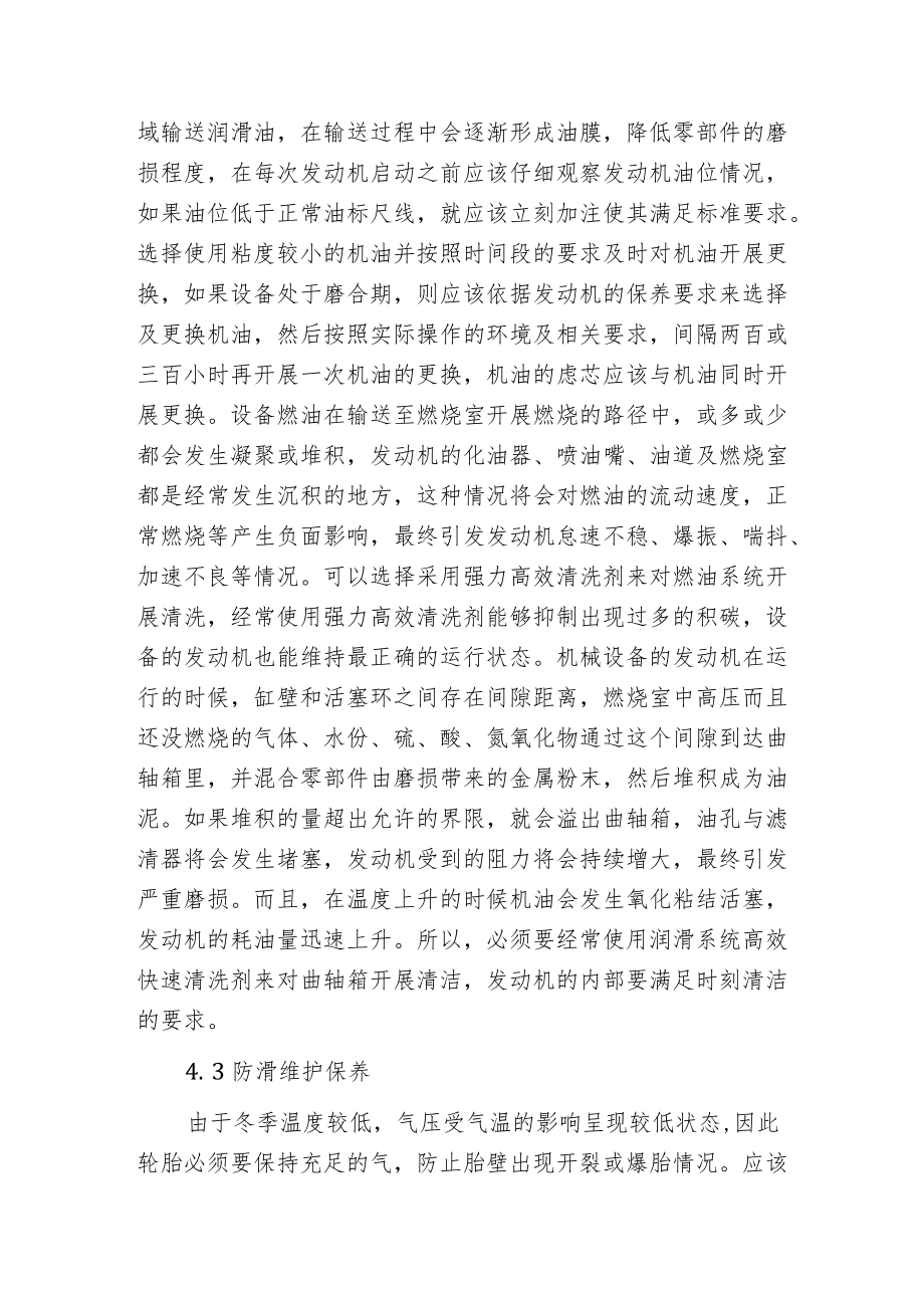 工程机械冬季的维护保养.docx_第3页