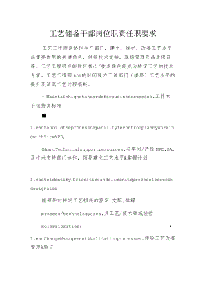 工艺储备干部岗位职责任职要求.docx