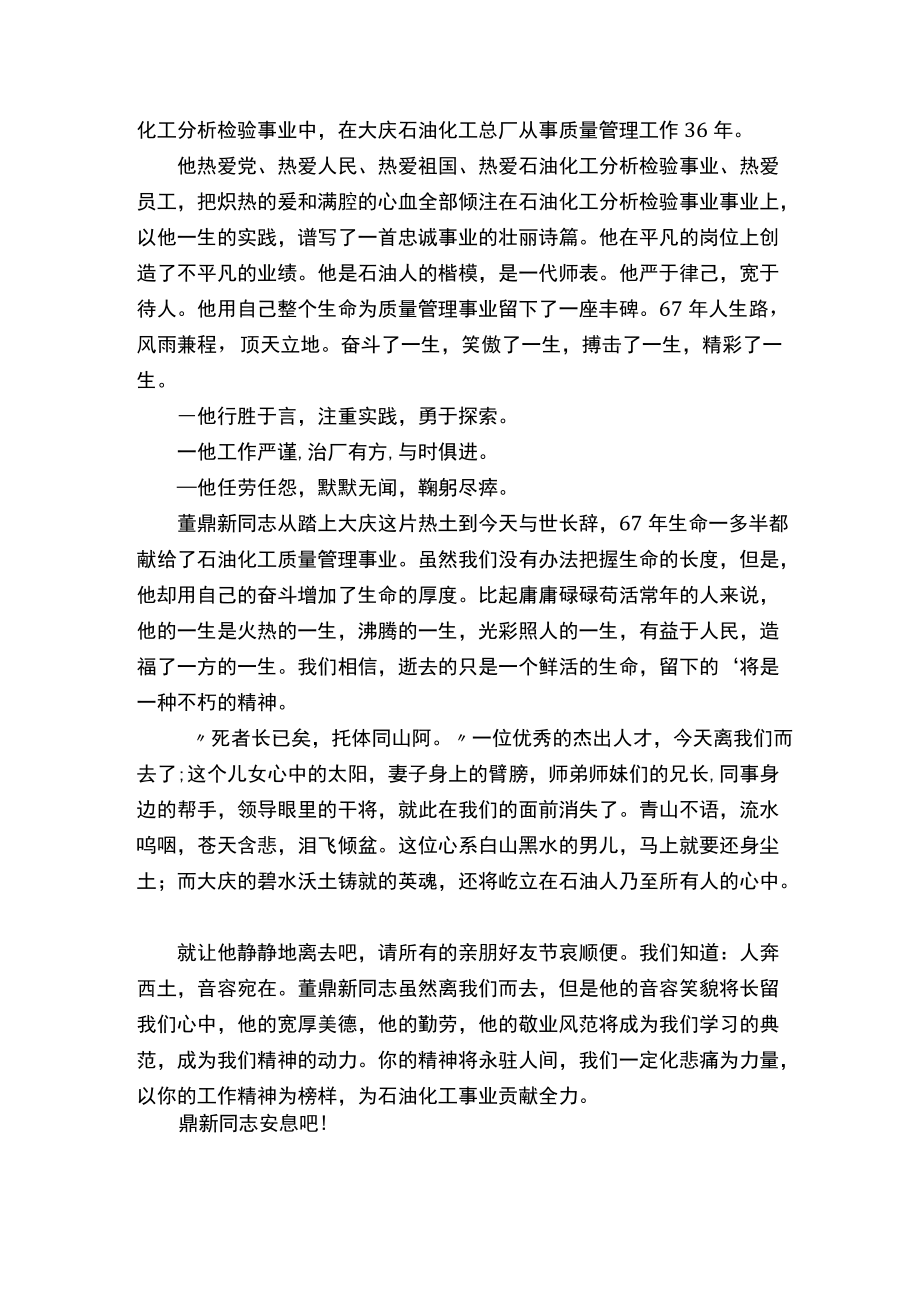 领导悼词范文.docx_第2页