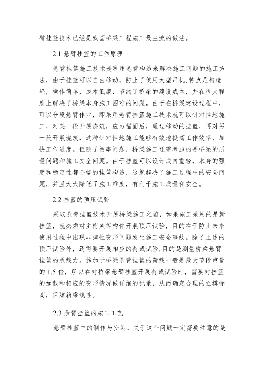 挂篮施工技术对桥梁工程的应用.docx_第2页