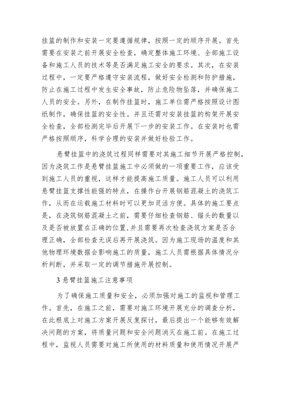 挂篮施工技术对桥梁工程的应用.docx_第3页