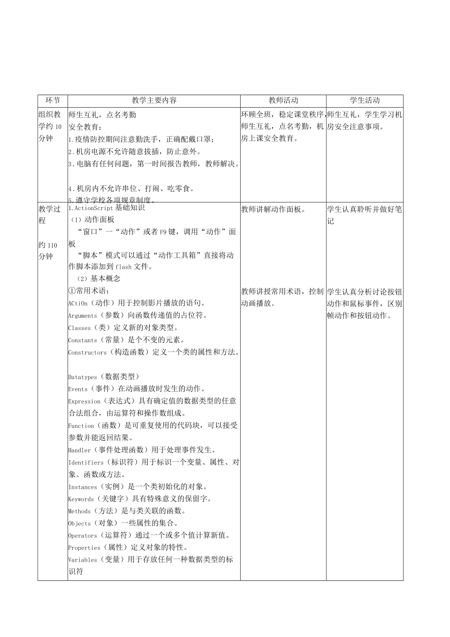 高级动画实现 情境1AS脚本语言的应用——教案.docx_第2页