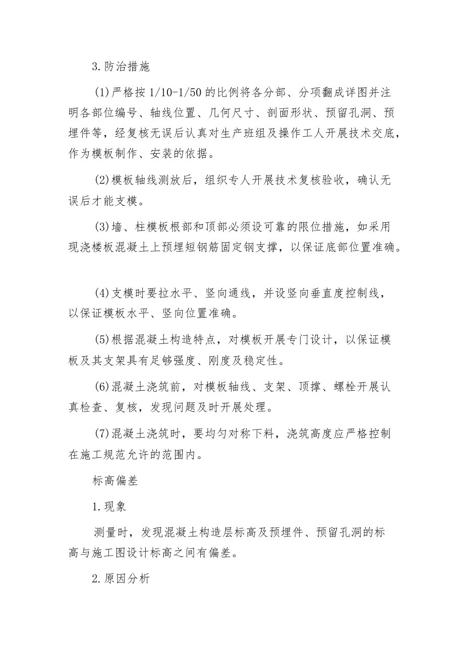 常见模板工程质量通病及防治措施.docx_第2页