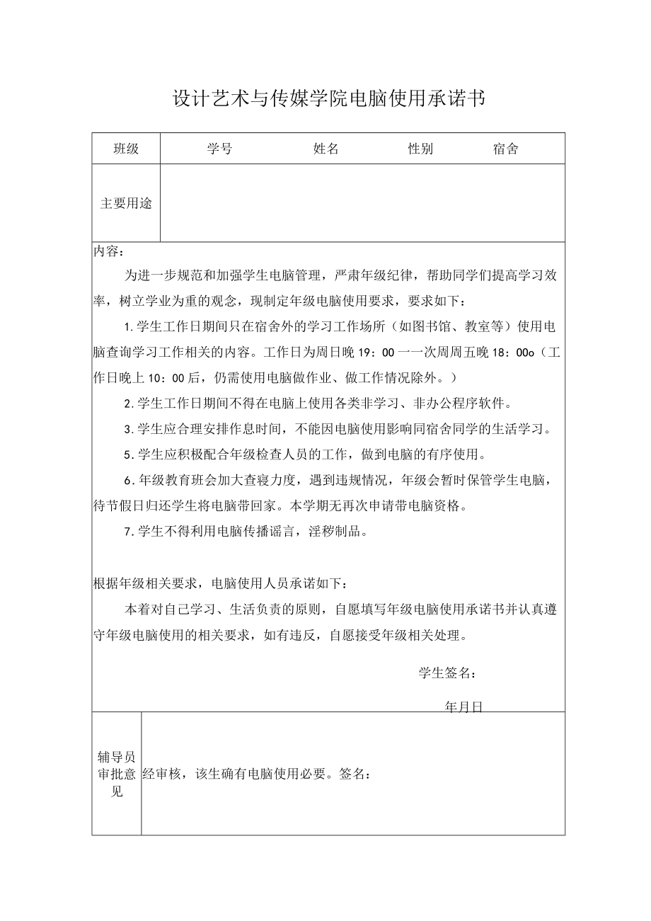 设计艺术与传媒学院电脑使用承诺书.docx_第1页