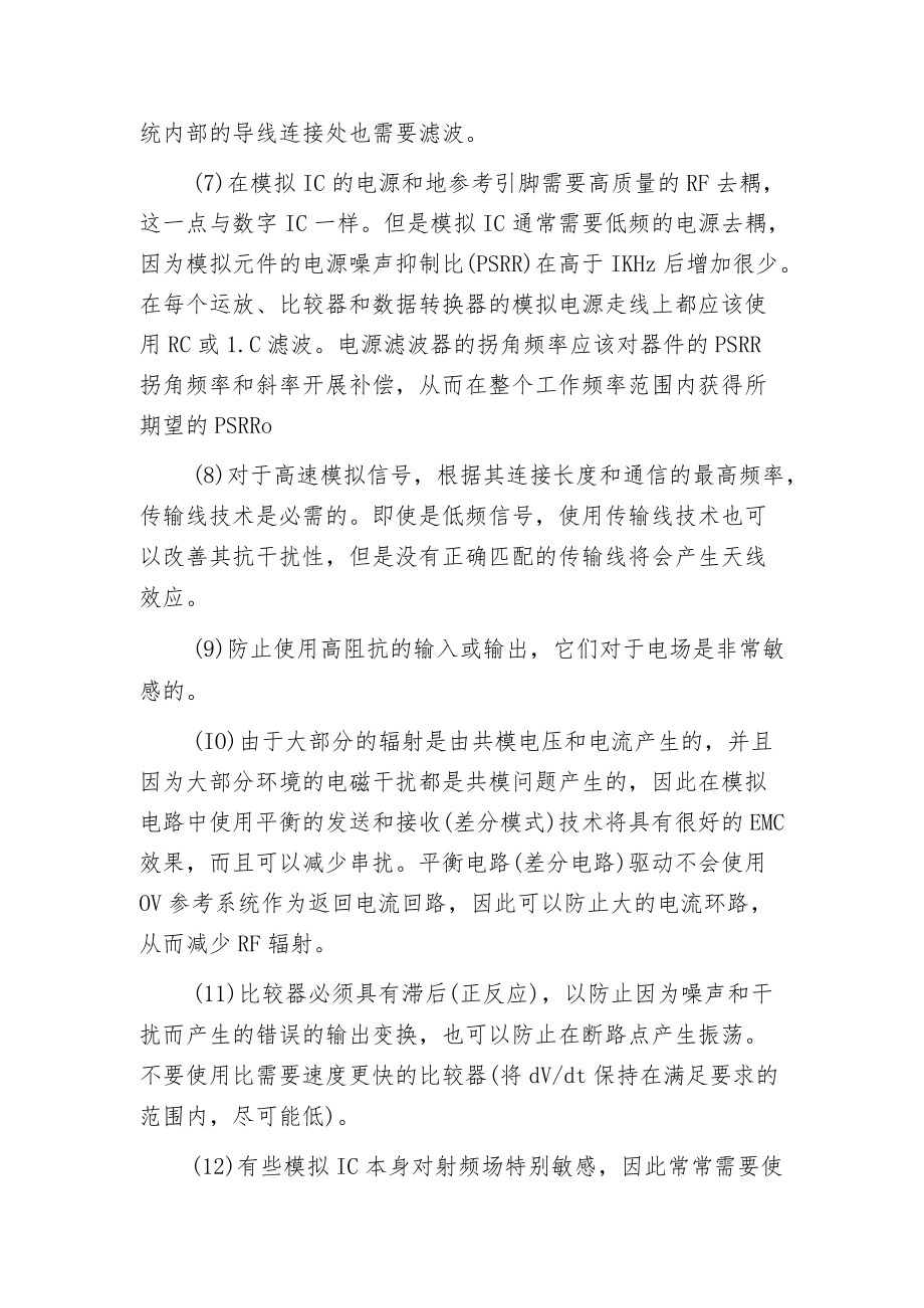 模拟电路设计中应该注意的问题总结.docx_第2页