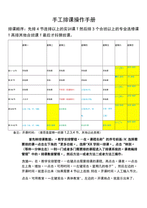 手工排课操作手册.docx