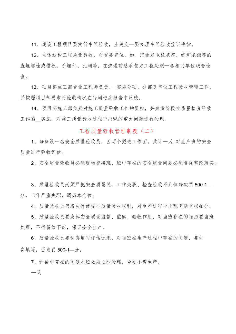 工程质量验收管理制度(4篇).docx_第2页